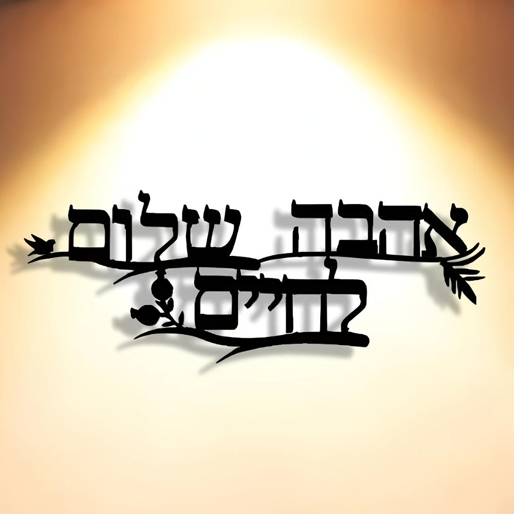 CIFBUY Iron Wall Art Hebrew Bl - Home Decor 评论和价格