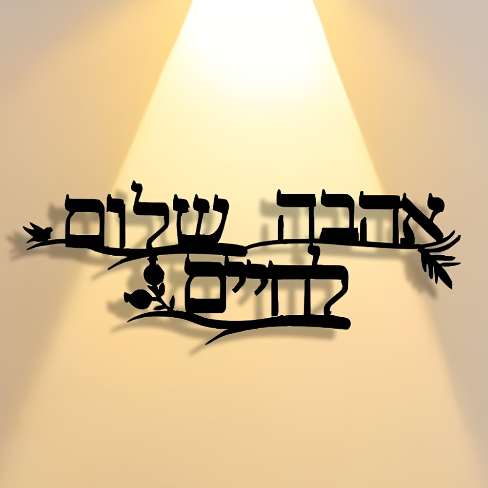 CIFBUY Iron Wall Art Hebrew Bl - Home Decor 评论和价格