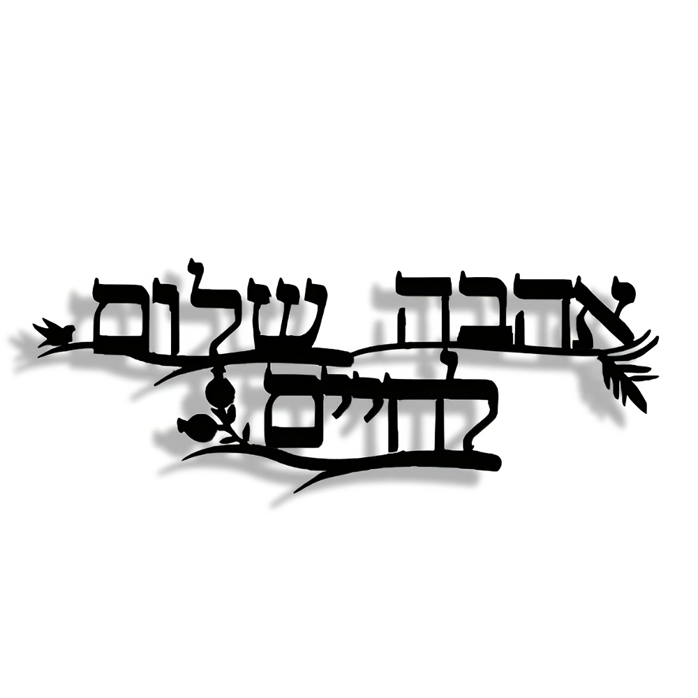 CIFBUY Iron Wall Art Hebrew Bl - Home Decor 评论和价格