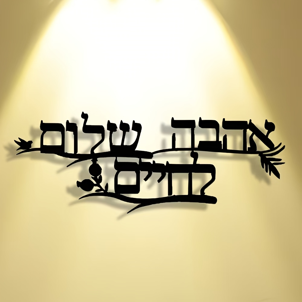 CIFBUY Iron Wall Art Hebrew Bl - Home Decor 评论和价格