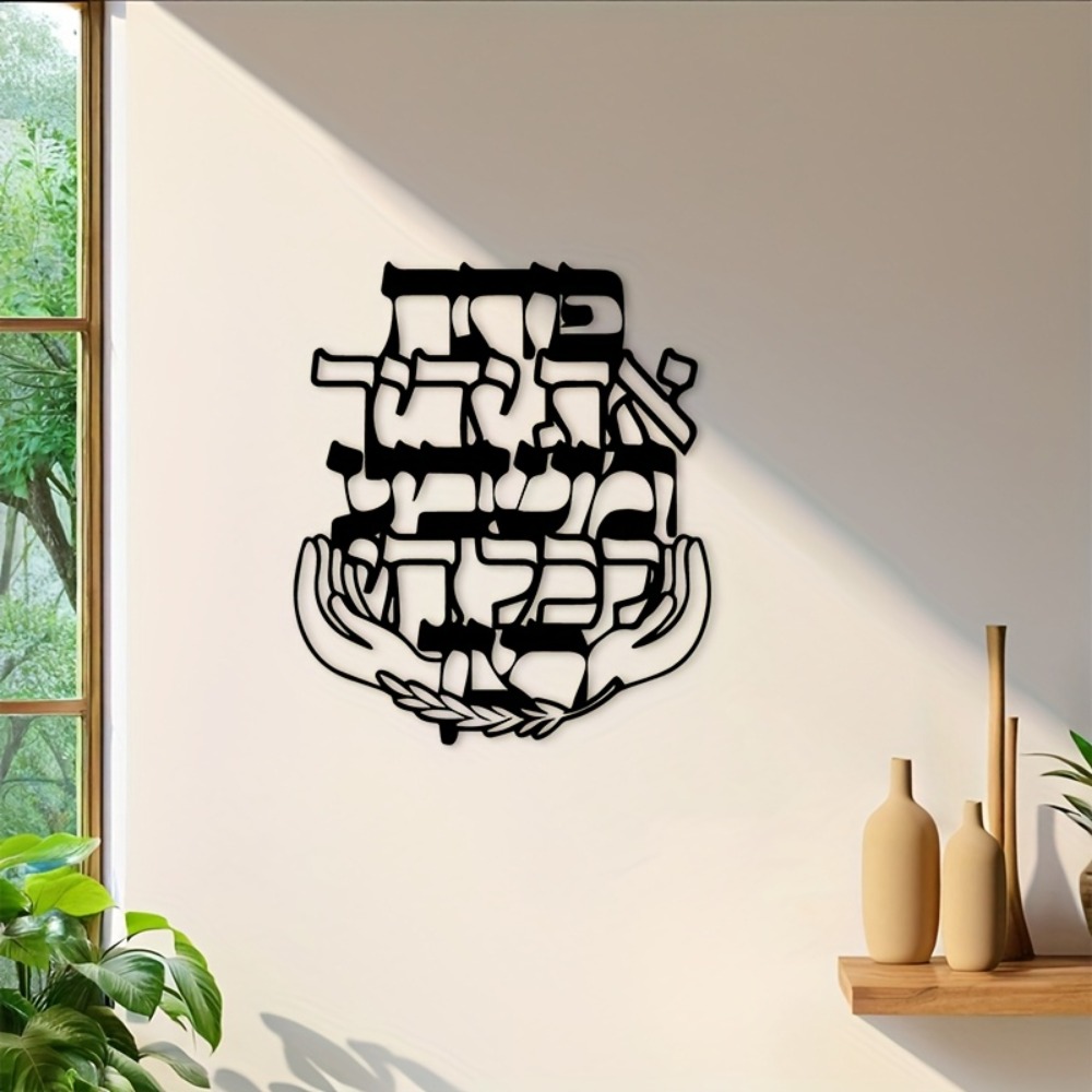 CIFBUY Iron Wall Art Hebrew Bl - Home Decor 评论和价格