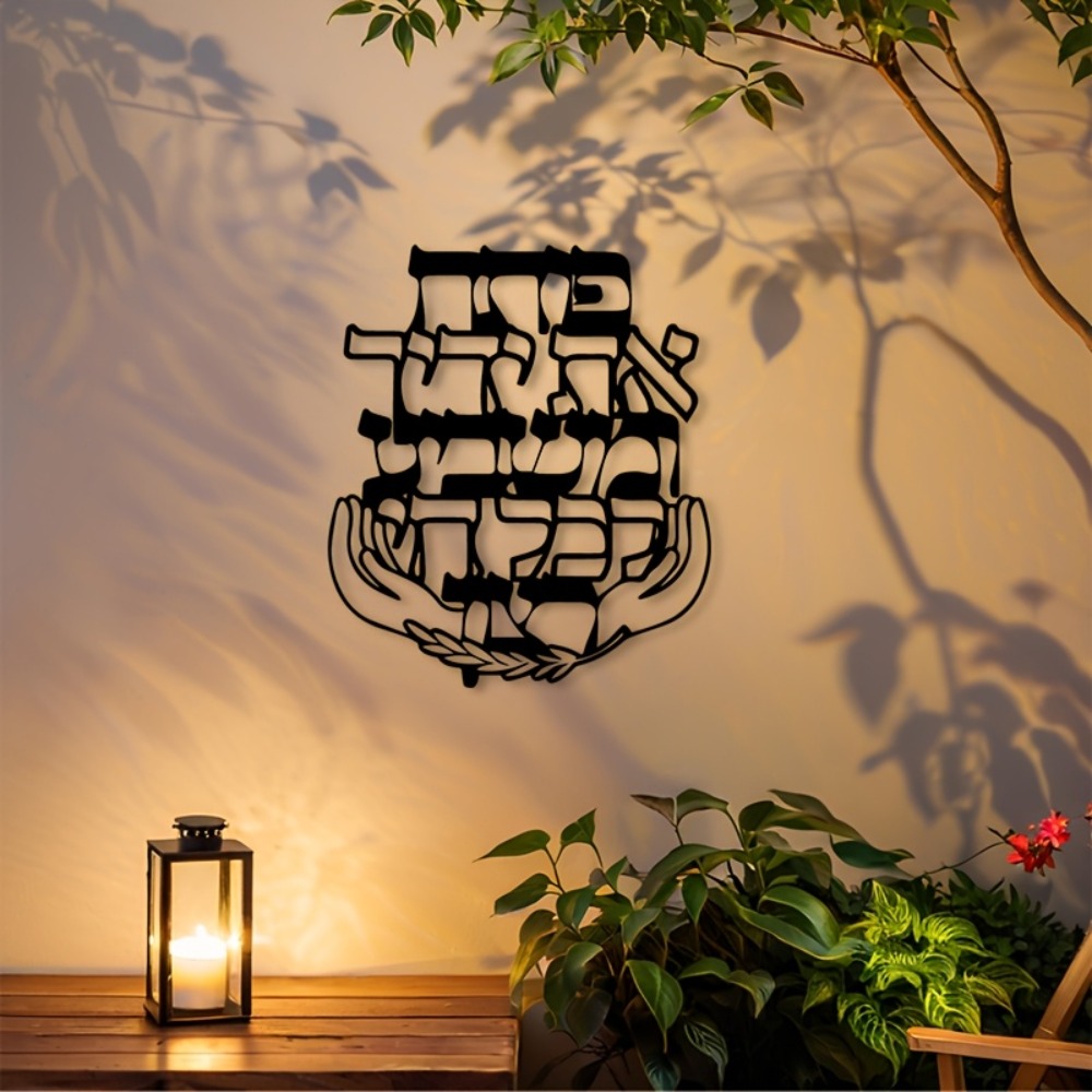 CIFBUY Iron Wall Art Hebrew Bl - Home Decor 评论和价格