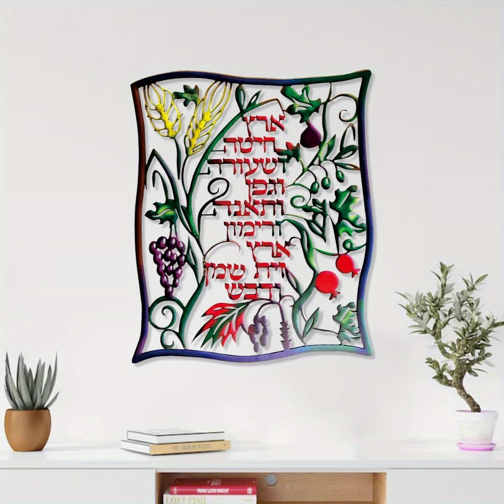 CIFBUY Metal Wall Art Jewish S - Home Decor 评论和价格