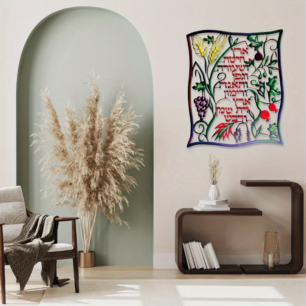 CIFBUY Metal Wall Art Jewish S - Home Decor 评论和价格