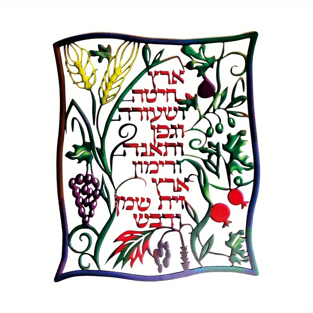 CIFBUY Metal Wall Art Jewish S - Home Decor 评论和价格