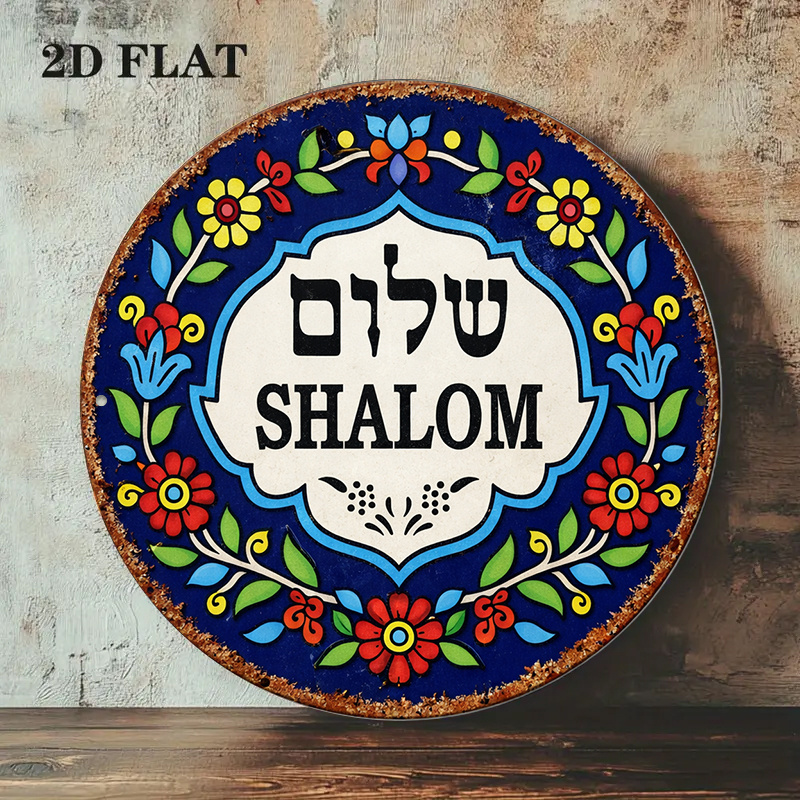 CIFBUY Vintage Shalom Peace Al - Home Decor 评论和价格