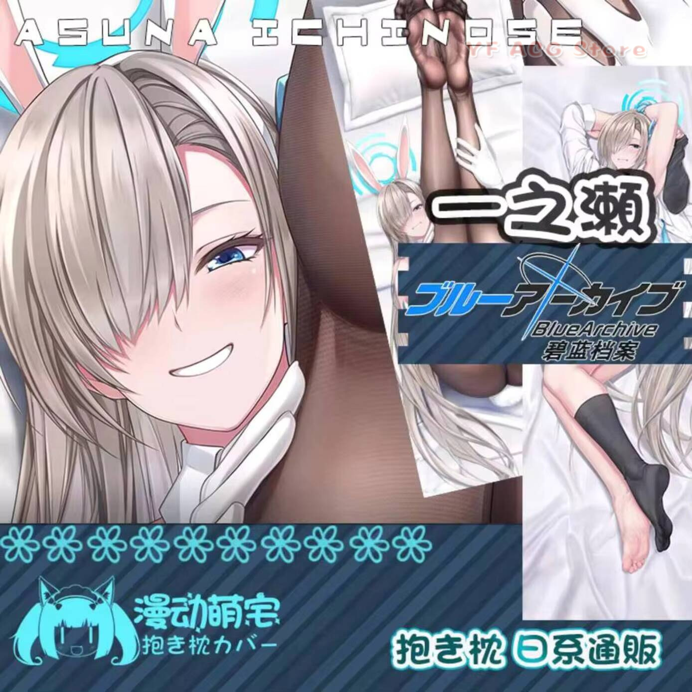 Ichinose Asuna Dakimakura Blue - Bedding 评论和价格