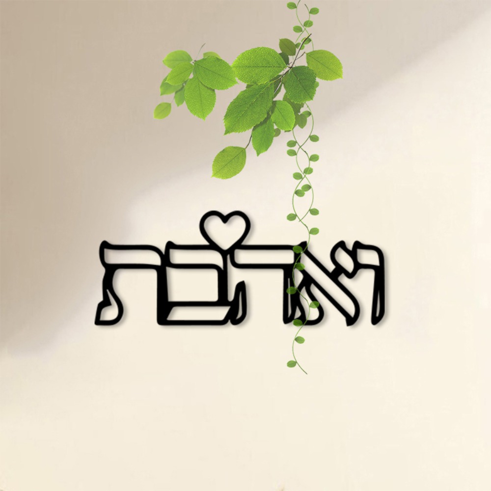 CIFBUY Metal Wall Art Hebrew L - Home Decor 评论和价格