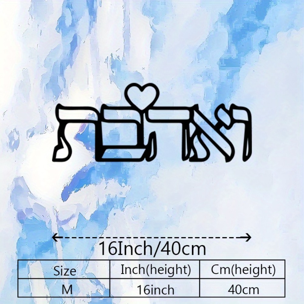 CIFBUY Metal Wall Art Hebrew L - Home Decor 评论和价格