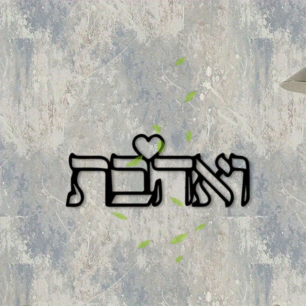 CIFBUY Metal Wall Art Hebrew L - Home Decor 评论和价格