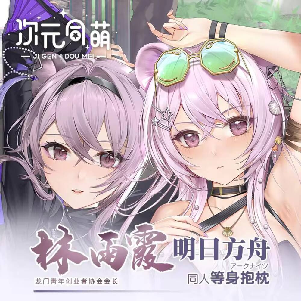 Anime Original Lin Arknights P - Bedding 评论和价格